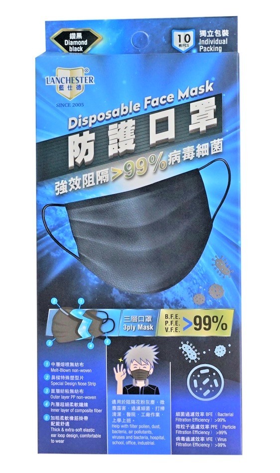 Lanchester 成人三層防護口罩 鑽黑十片裝 獨立包裝