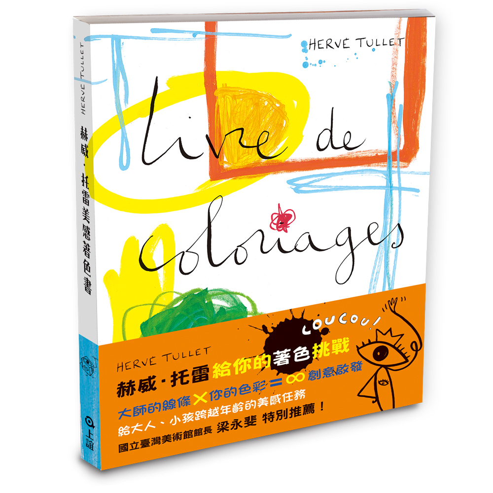 赫威．托雷美感著色書