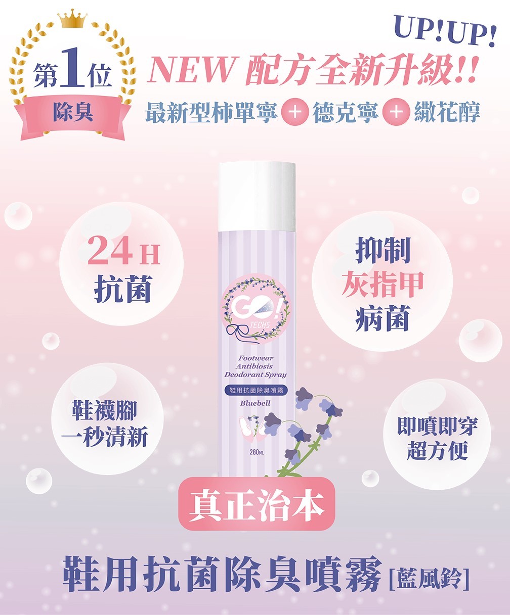 GO!TECHS - Footwear Antibiosis Deodorant Spray 270ml (Bluebell Flavour)