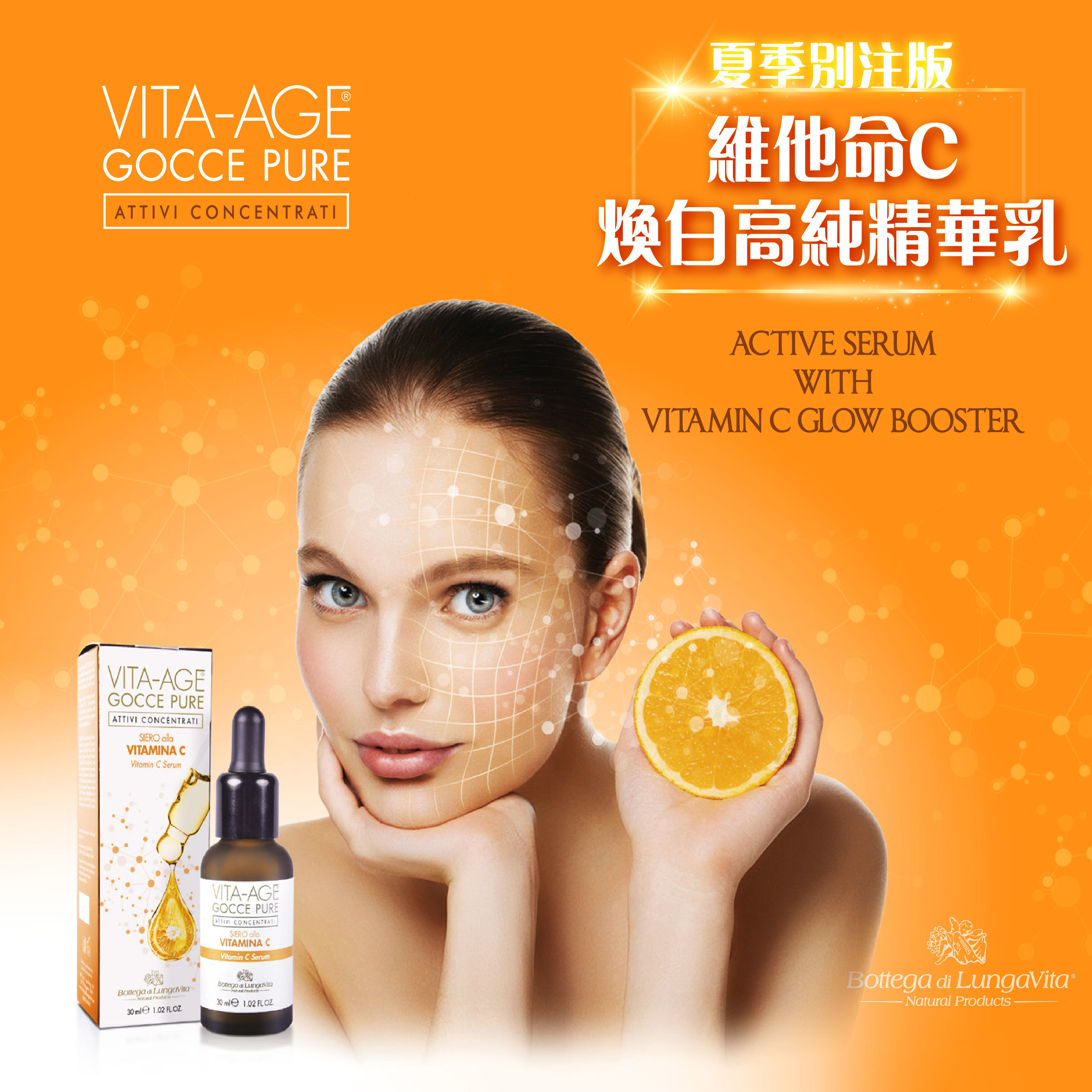 維他命C煥白高純精華乳