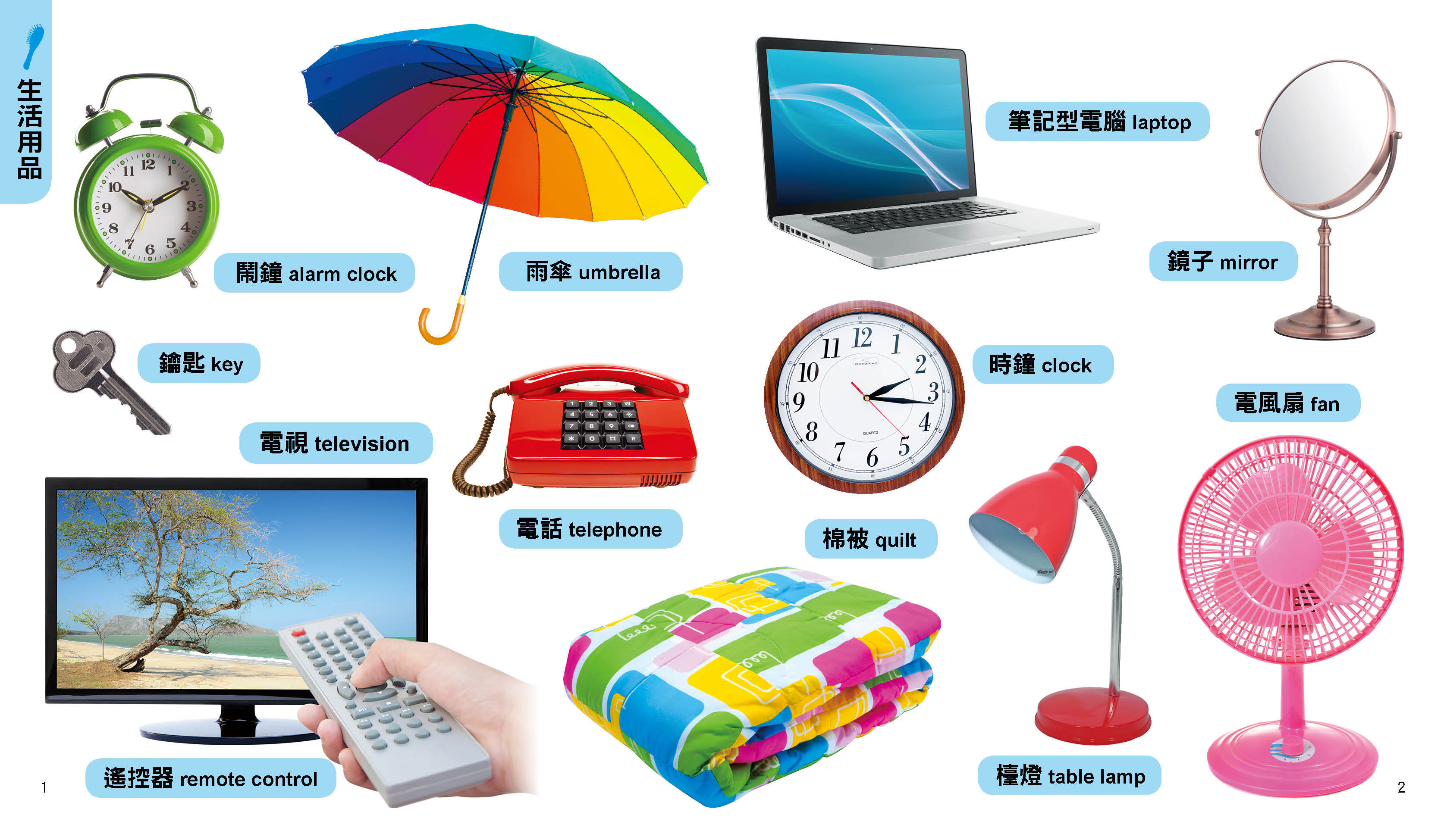//福利品//第一本認知圖典系列 : 生活用品