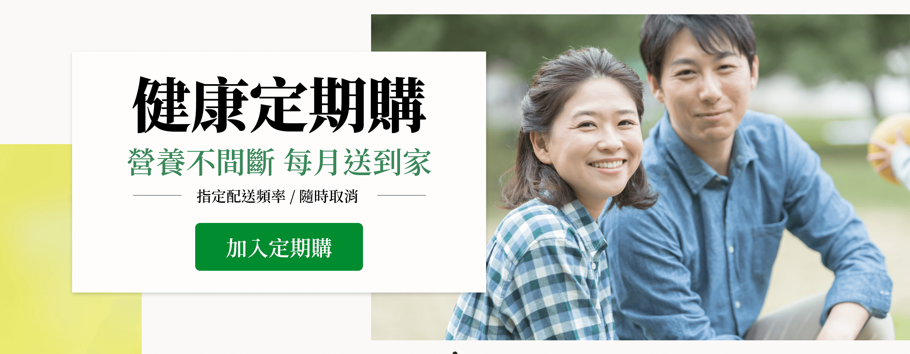 月月配送定期購