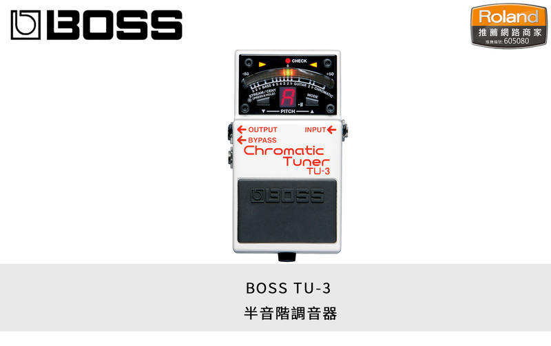 BOSS 效果器TU-3 Chromatic Tuner 半音階調音器公司貨