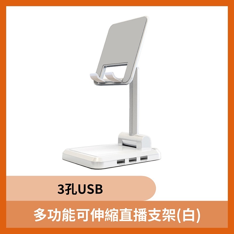 多功能可伸縮直播支架(白)