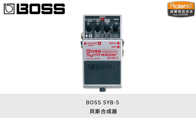 BOSS 效果器 SYB-5 Bass Synthesize 貝斯合成器 經典特殊音效 合成音色 公司貨