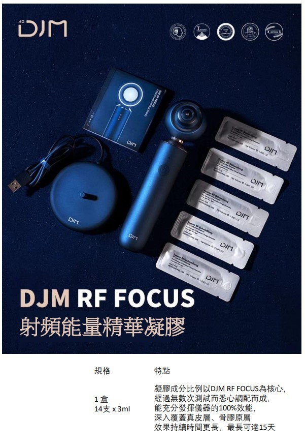 射頻能量精華凝膠 SK56