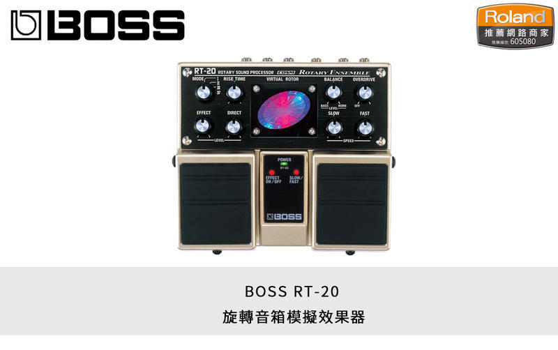 BOSS 效果器 RT-20 旋轉音箱模擬效果器 電吉他 配件 公司貨