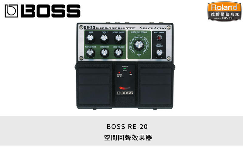 BOSS 效果器 RE-20 空間回聲 效果器 電吉他 配件 公司貨