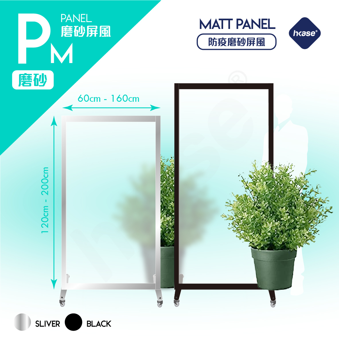 [Customized] HKase Aluminium Movable Frosted Partition Panel - PM