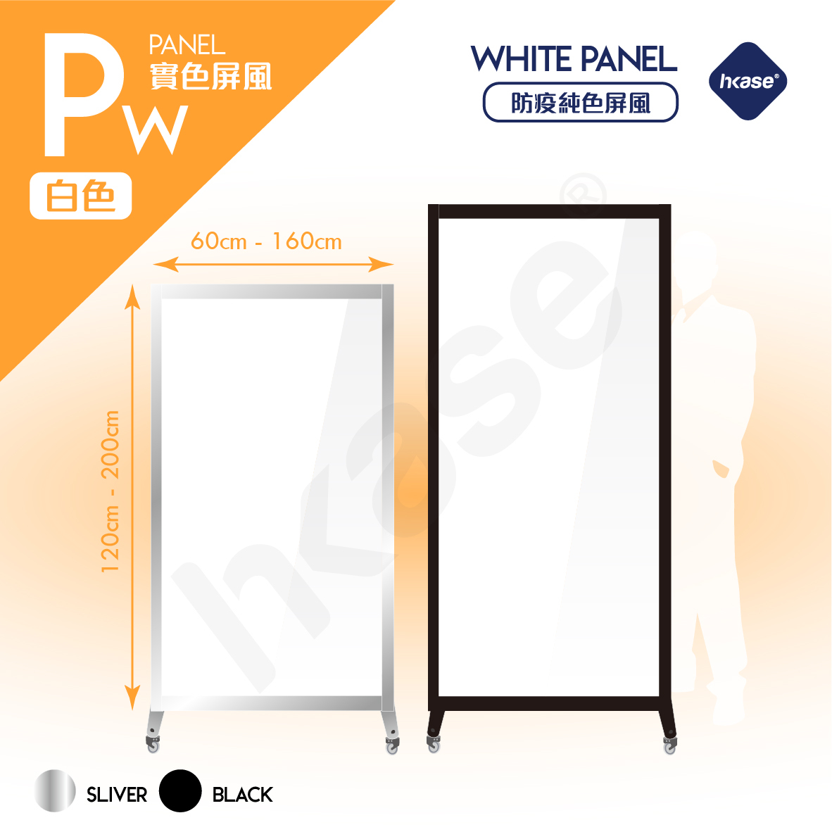 HKase PW Series White Panel