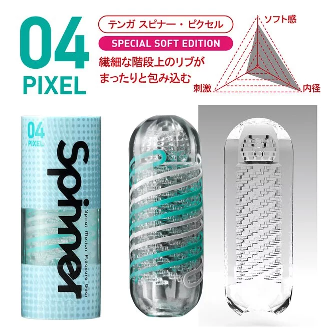 〔最新柔軟版〕TENGA SPINNER 《04 PIXEL 迴旋梯 柔軟型》可重用飛機杯