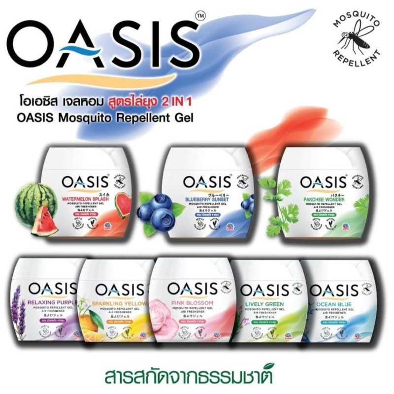 OASIS 香薰驅蚊凝膠180G