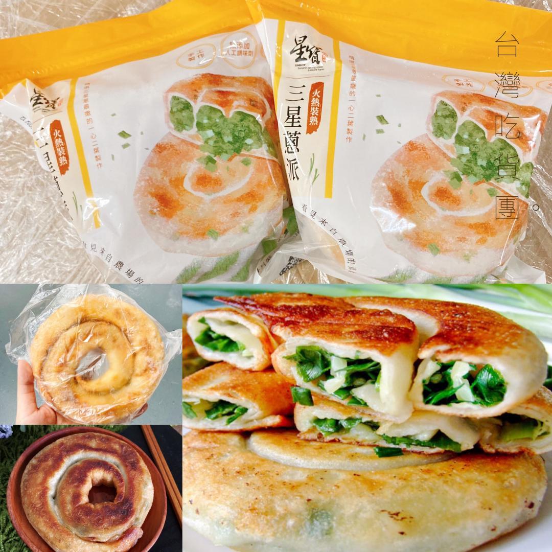 【星寶】裝熟蔥派