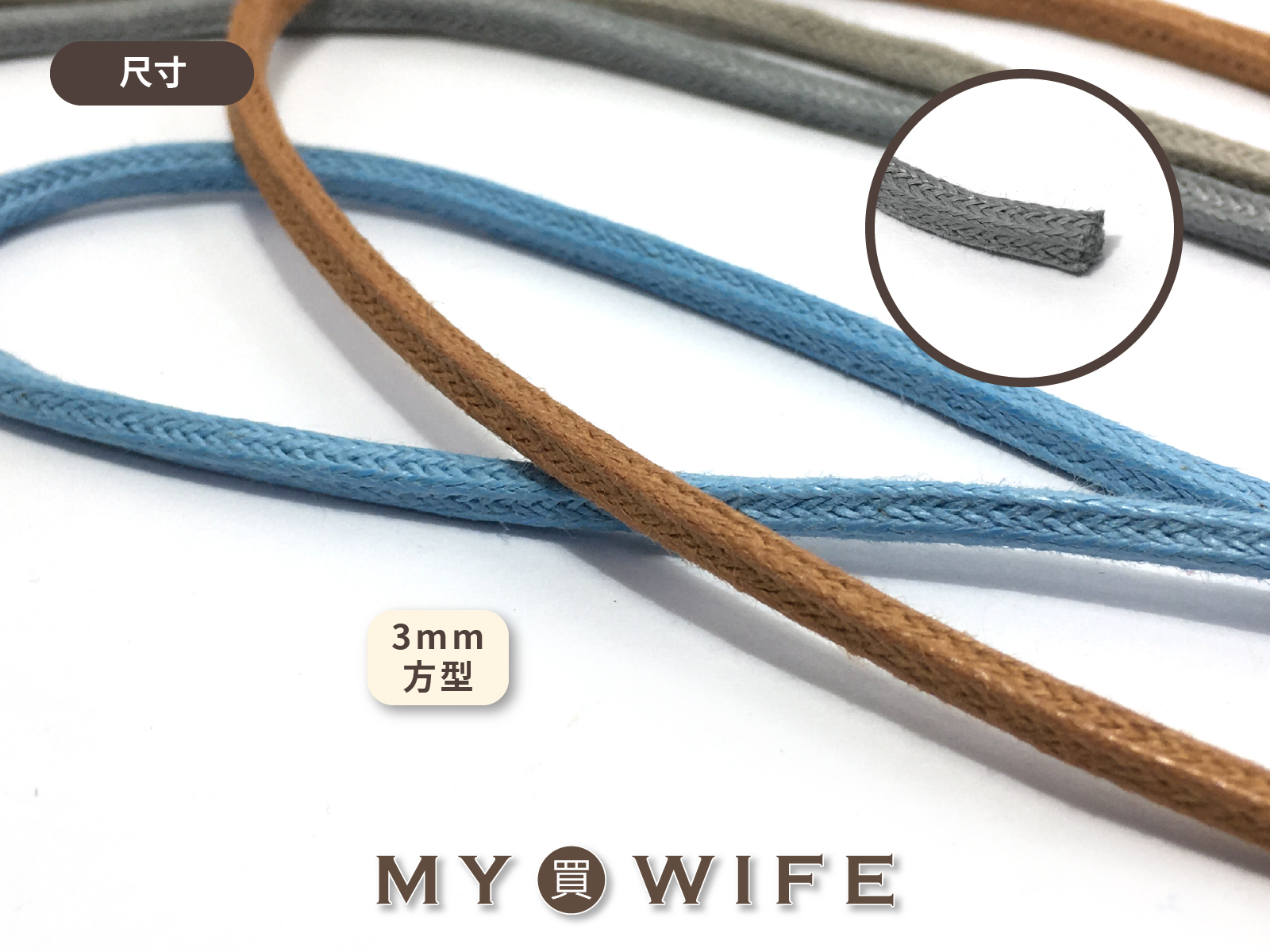 【MIT】3mm方型蠟繩(仿皮繩)_18色_5碼