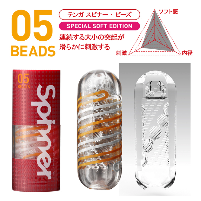 〔最新柔軟版〕TENGA SPINNER 《05 BEADS 連環珠 柔軟型》可重用飛機杯