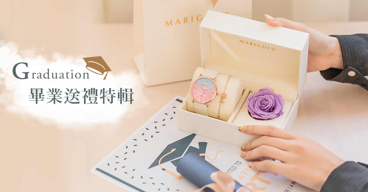 畢業禮物怎麼挑