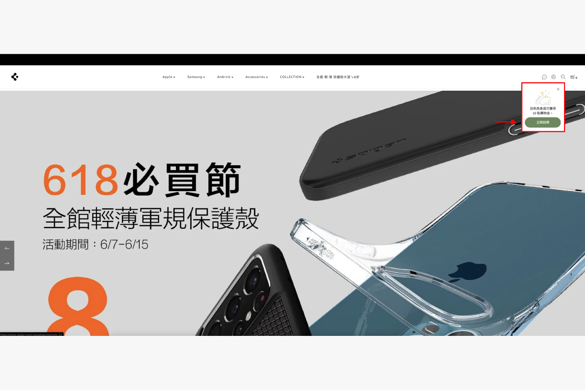 SPIGEN會員推薦獎賞使用方式