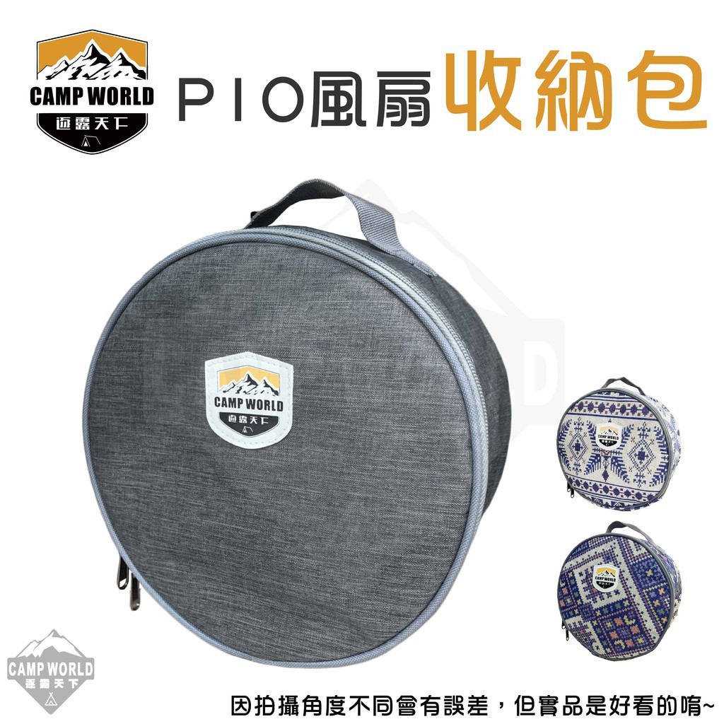 多功能收納包  P10 收納袋 收納包 圓形收納包 圓形收納袋 漢寶風扇