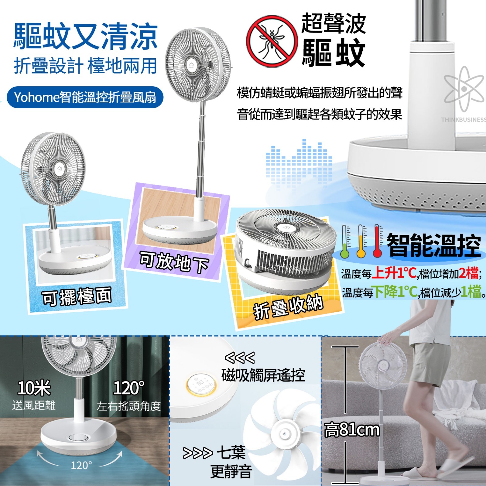 日本Yohome超聲波驅蚊12寸大直徑溫控折叠風扇