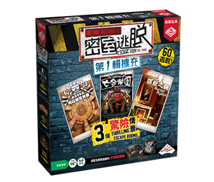 Escape Room the Game Exp 1 限時解鎖密室逃脫︰第1輯擴充