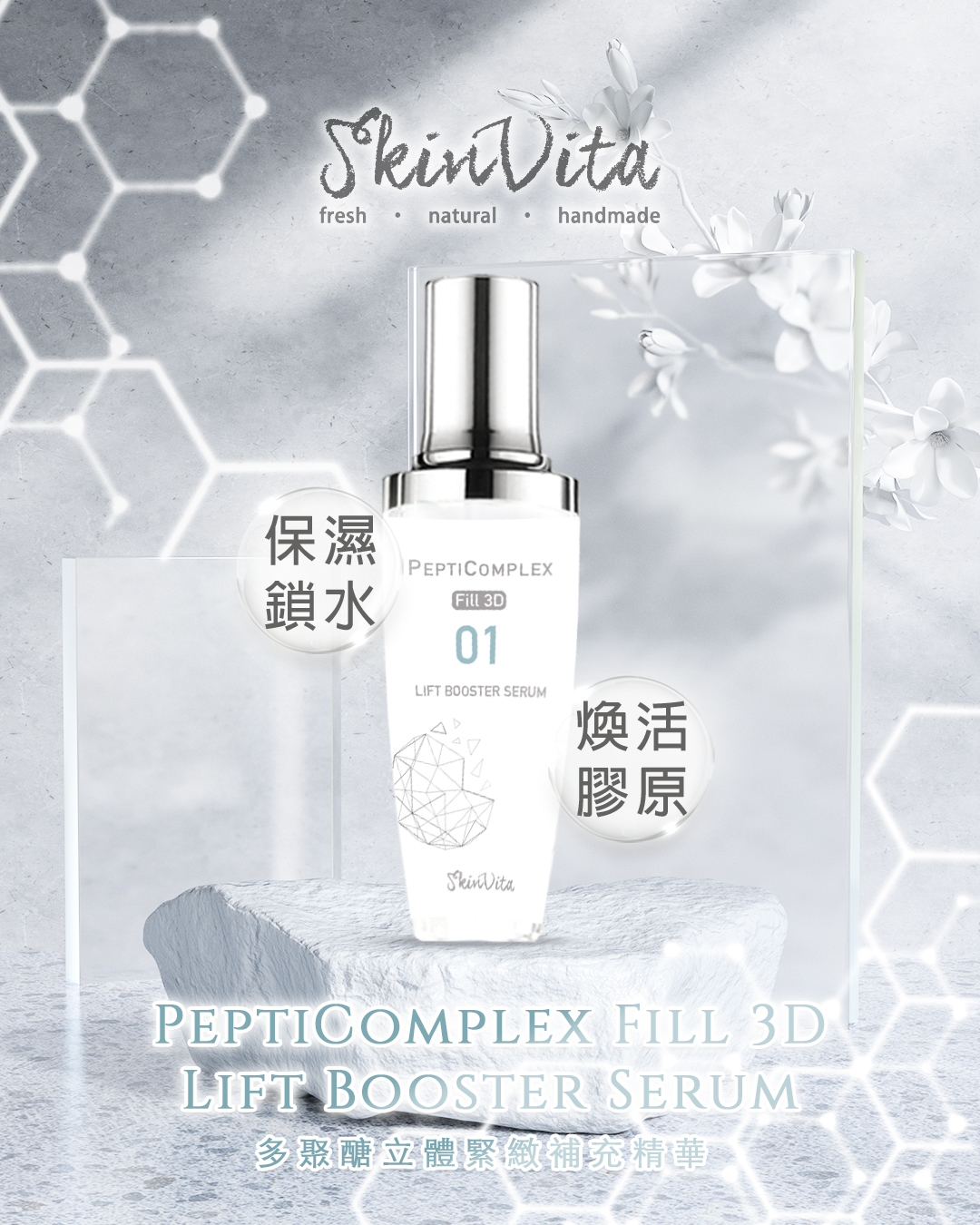 多聚醣立體緊緻補充精華