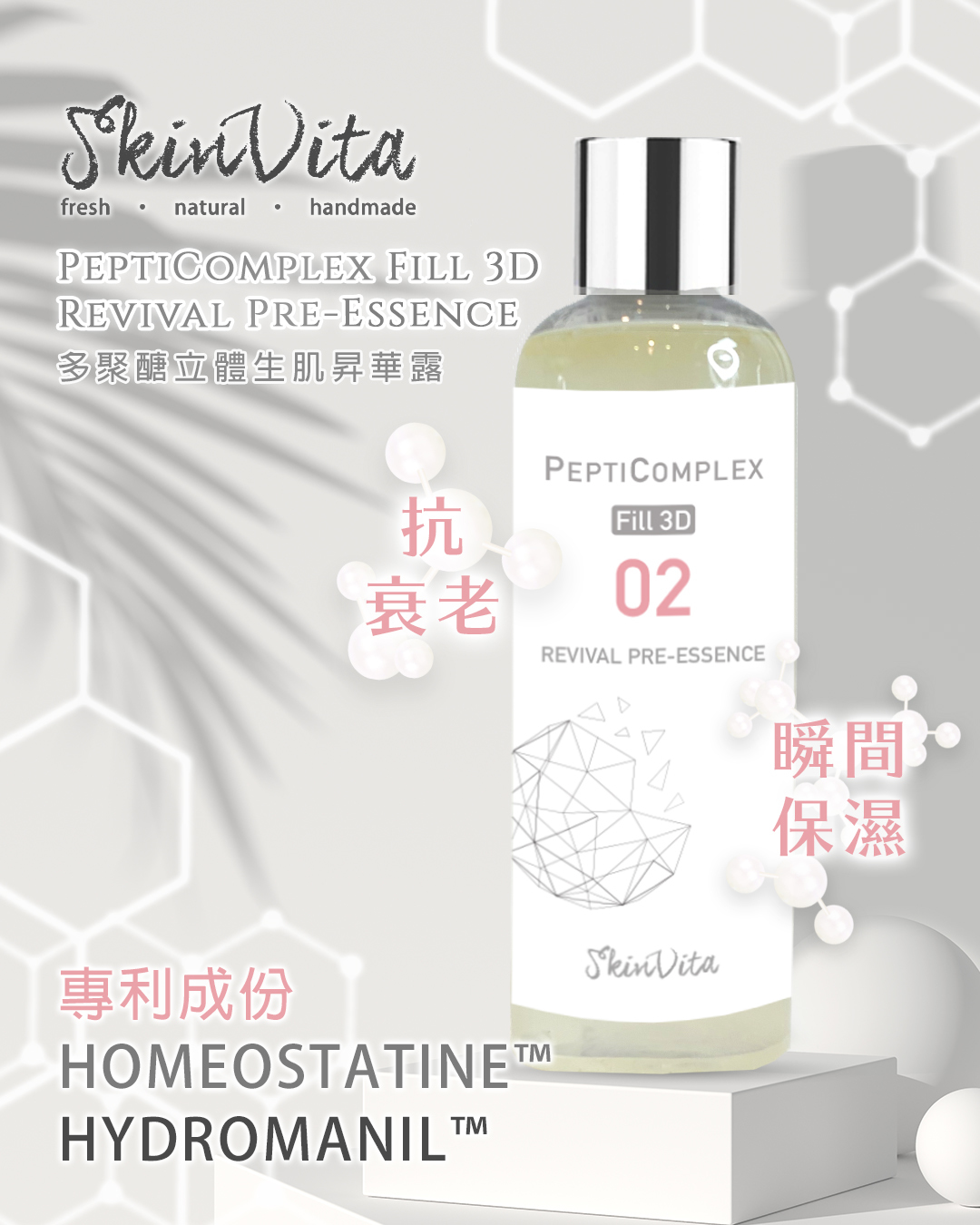 多聚醣立體生肌昇華露