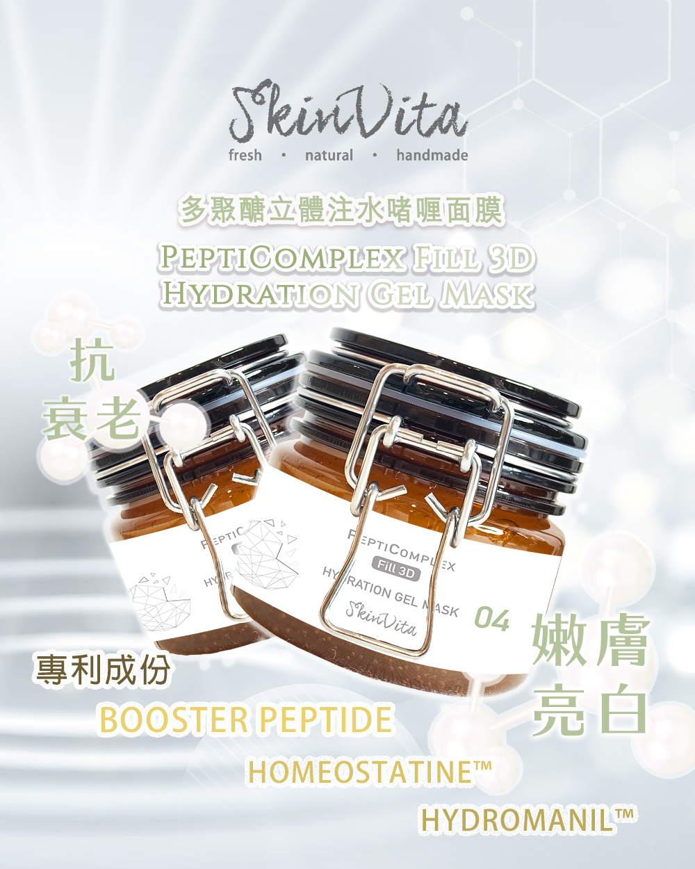 多聚醣立體注水啫喱面膜