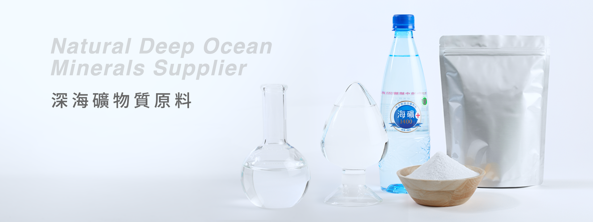 海洋礦物質，海洋原料，海洋鎂，海洋濃縮粉，海洋深層水，礦物質濃縮粉，海洋濃縮液，海洋礦物質原料，礦物質濃縮液，礦物質原料，天然鎂原料，天然礦物質，台肥礦物質原 料
