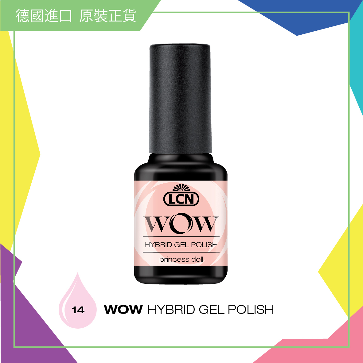 WOW【14】立體光感甲油 - princess doll, 8ml