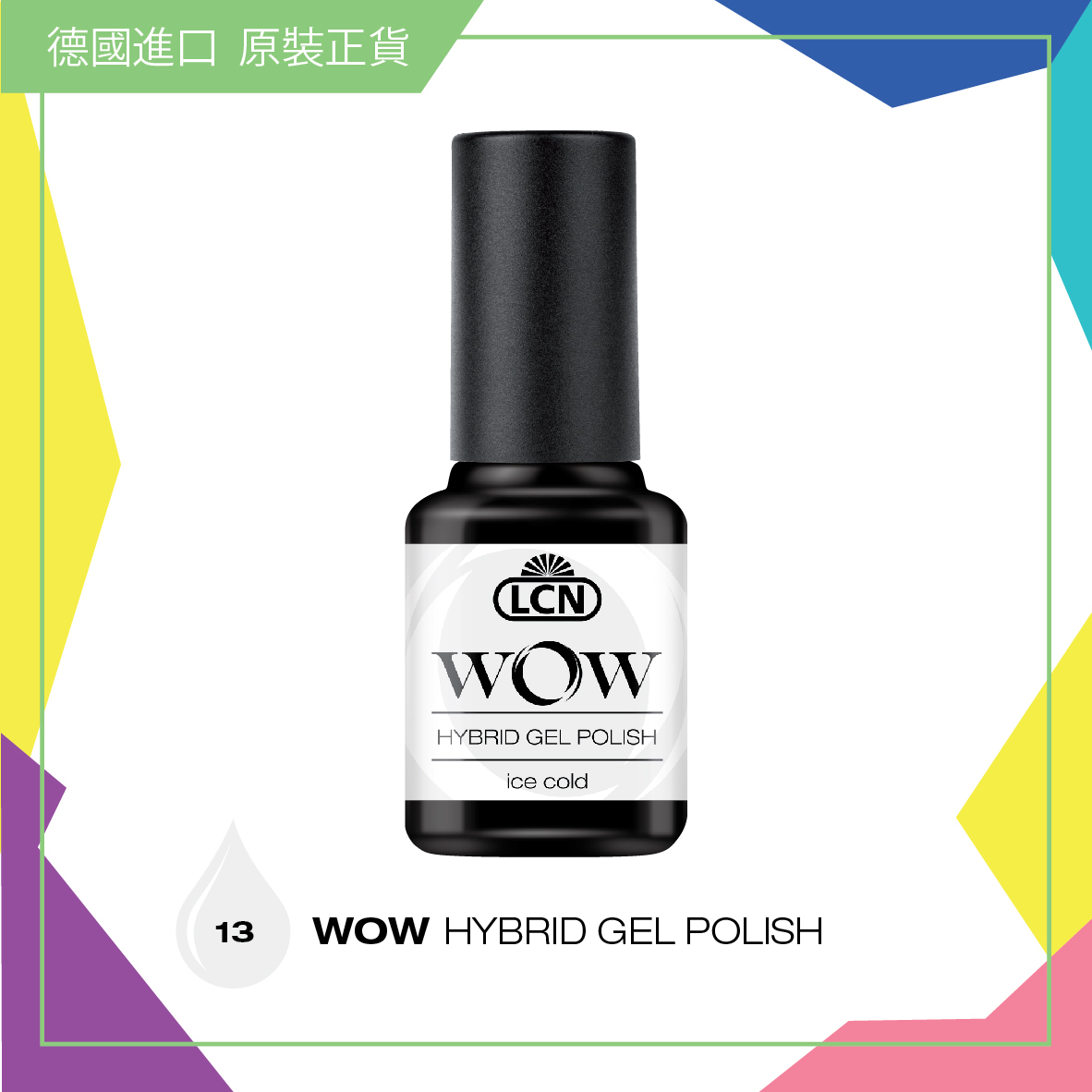 WOW【13】立體光感甲油 - ice cold, 8ml
