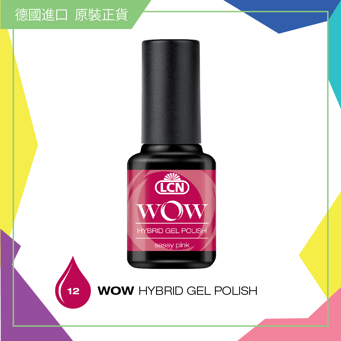 WOW【12】立體光感甲油 - sassy pink, 8ml