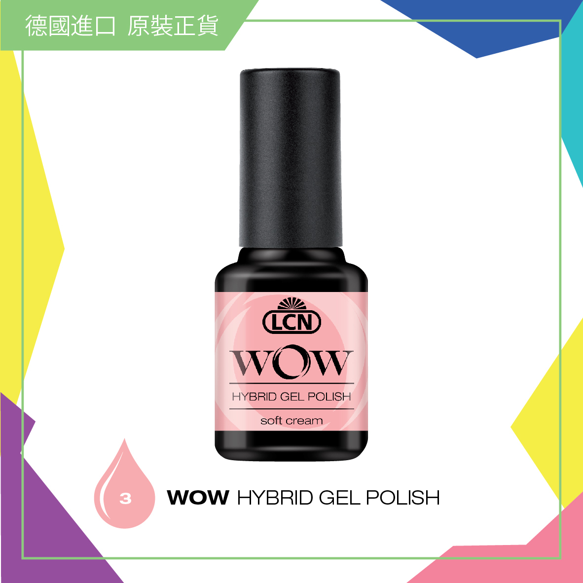 WOW 【3】立體光感甲油 - soft cream, 8ml