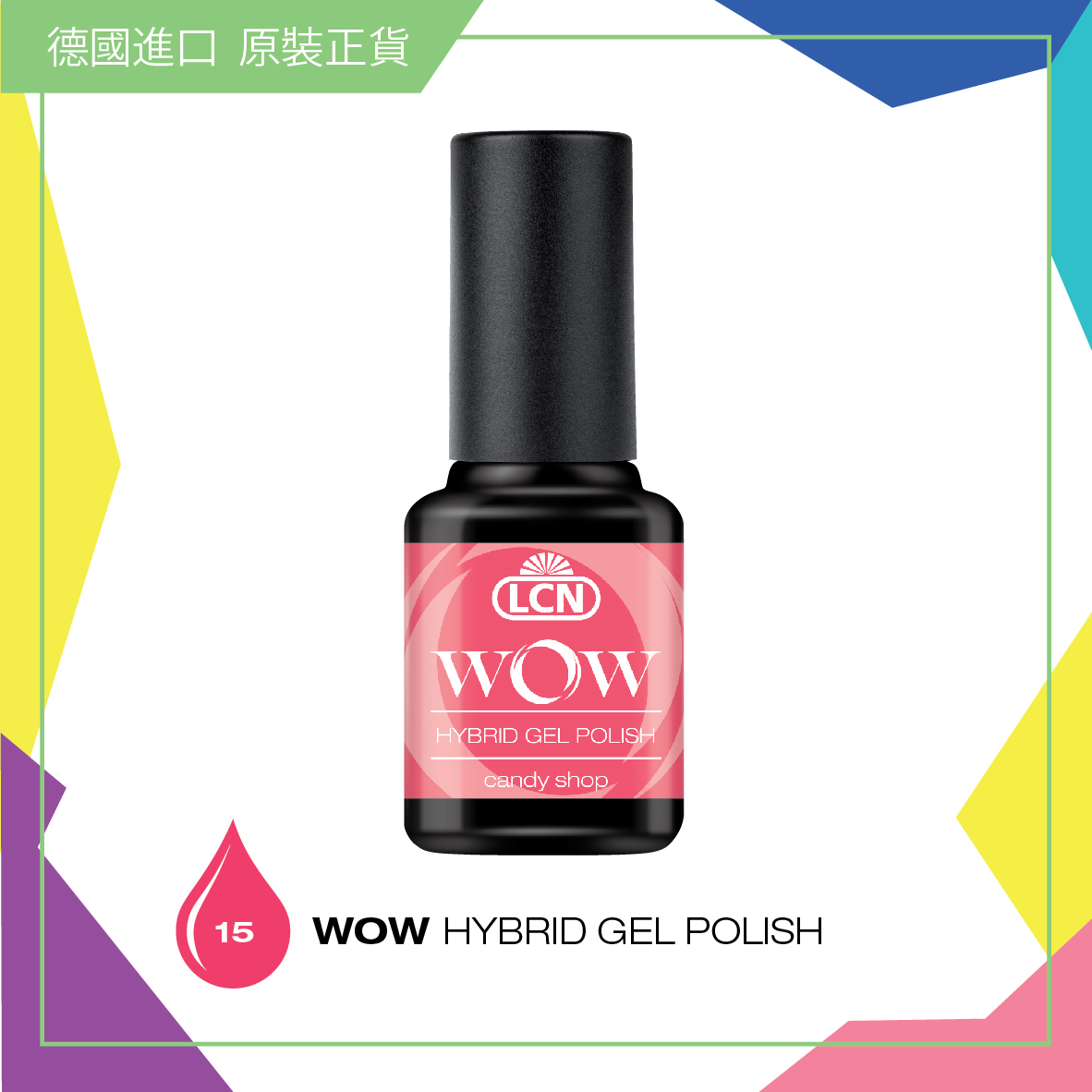 WOW【15】立體光感甲油 - candy shop, 8ml