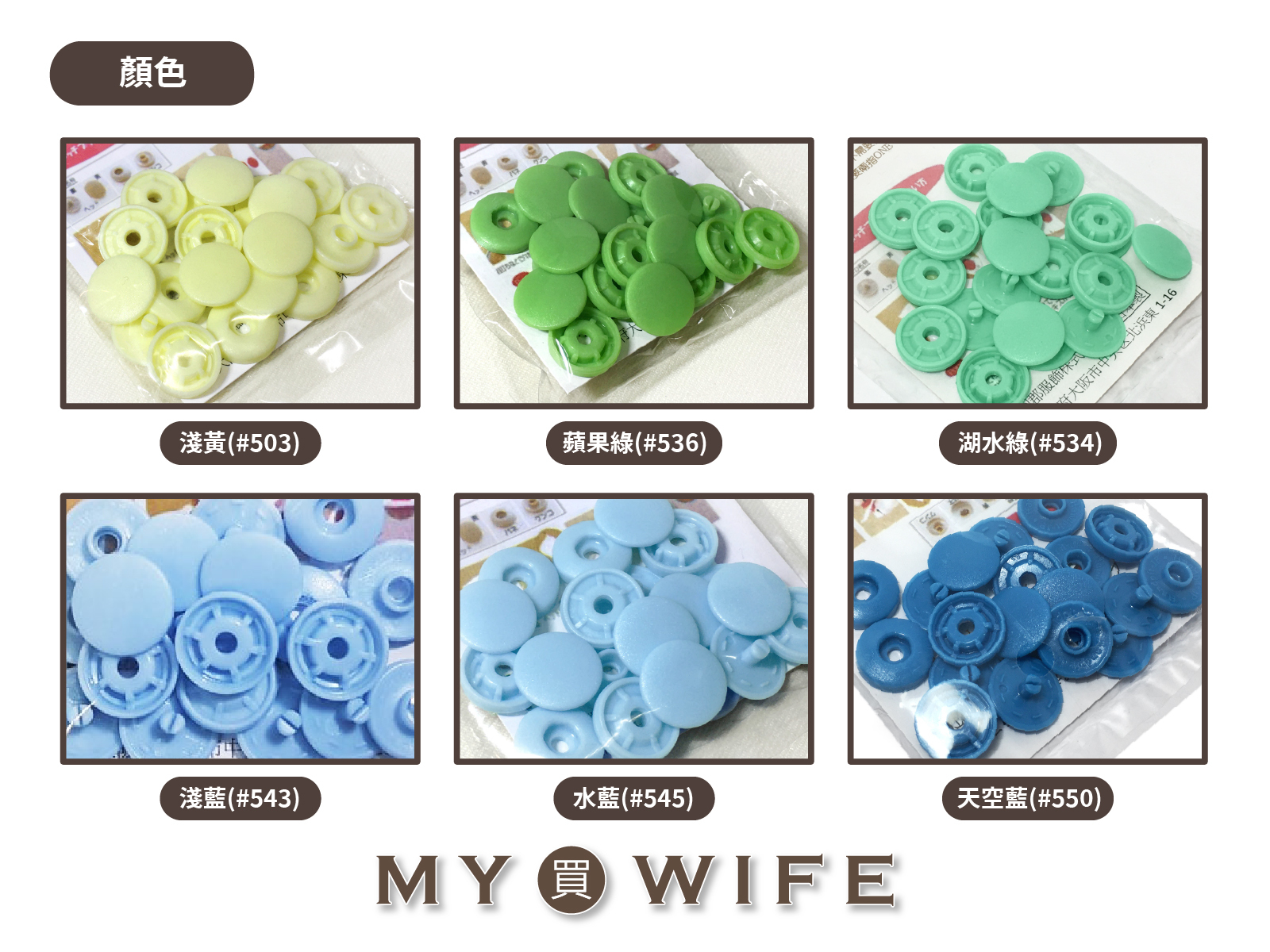 13mm_日本免工具_塑膠四合釦_27色