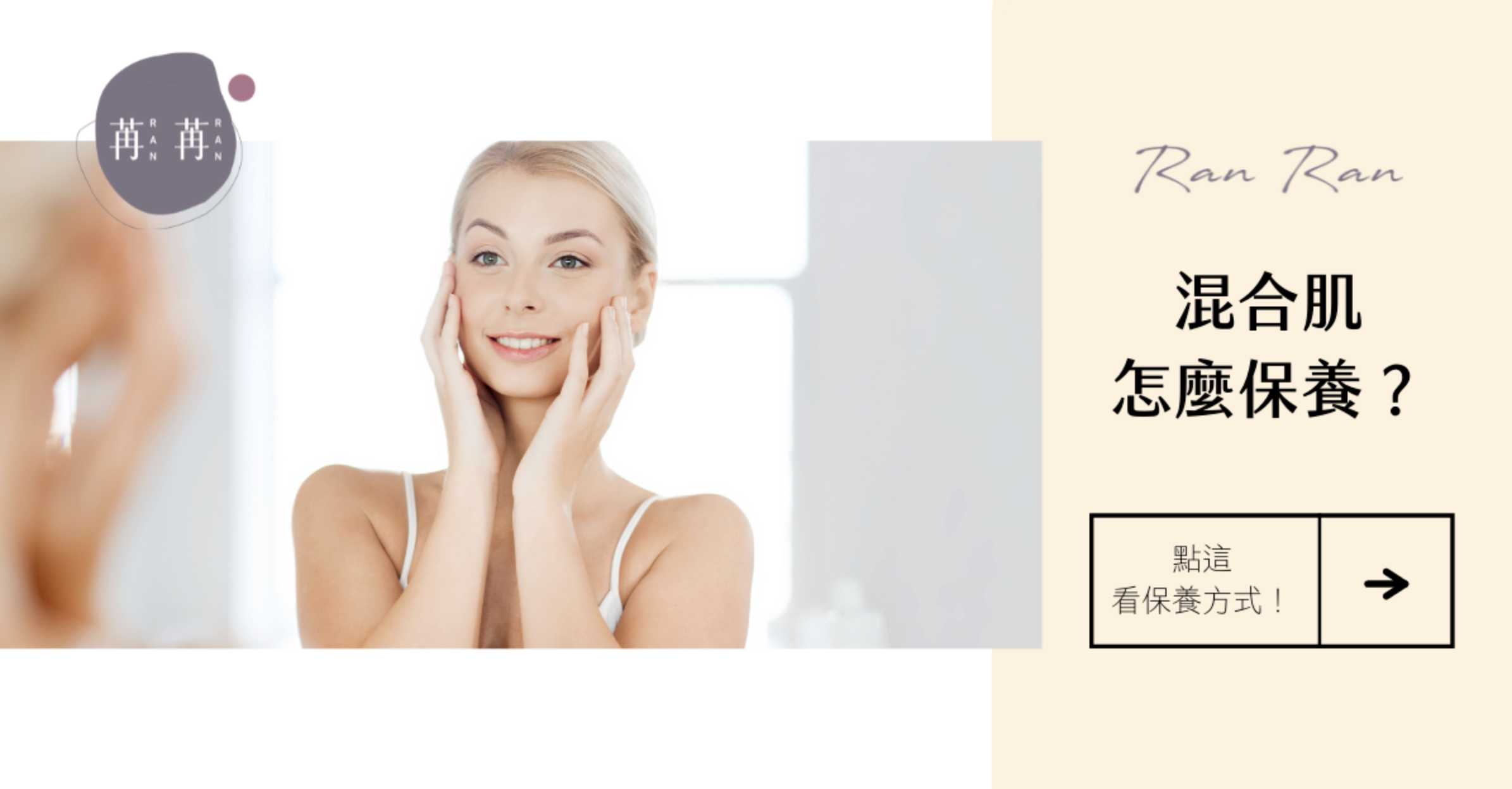 混合肌如何保養