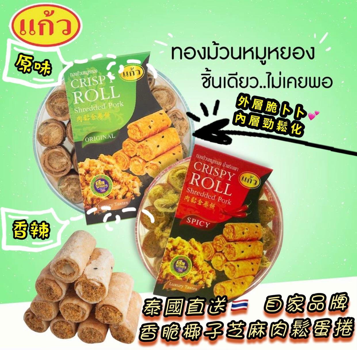 泰國🇹🇭香脆椰子芝麻肉鬆蛋捲 (150g)