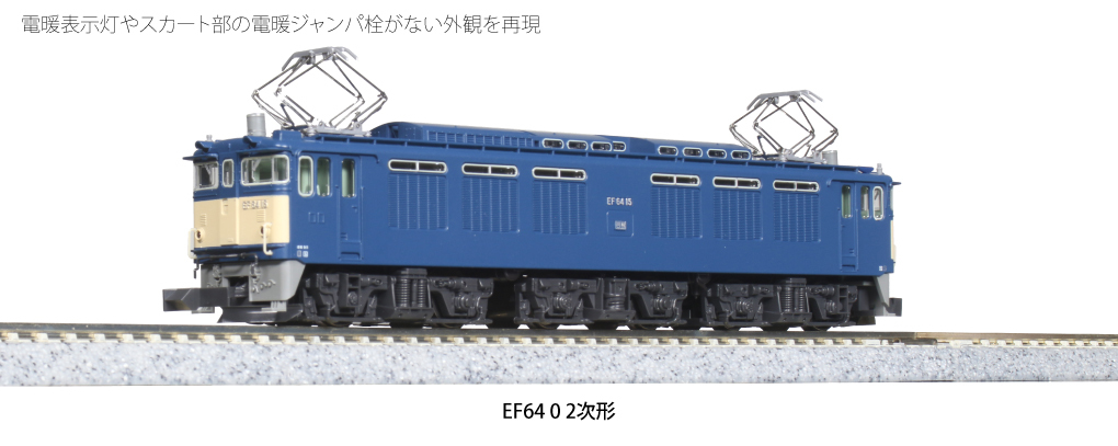 Kato 3091-2 N規 EF64 0 2次形 電車 藍
