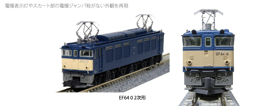 Kato 3091-2 N規 EF64 0 2次形 電車 藍