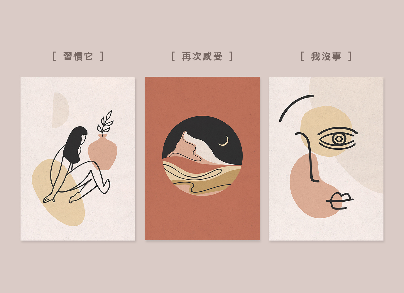 掛畫|我獨自生活