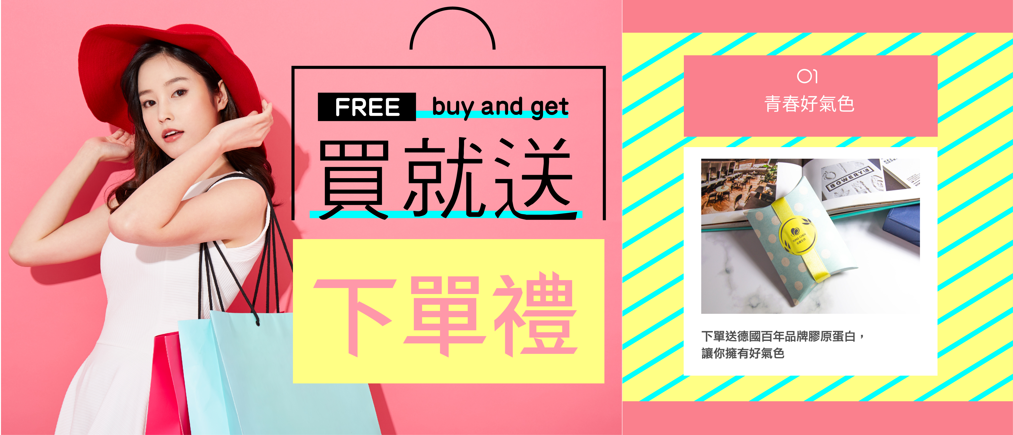 下單禮|永真生技