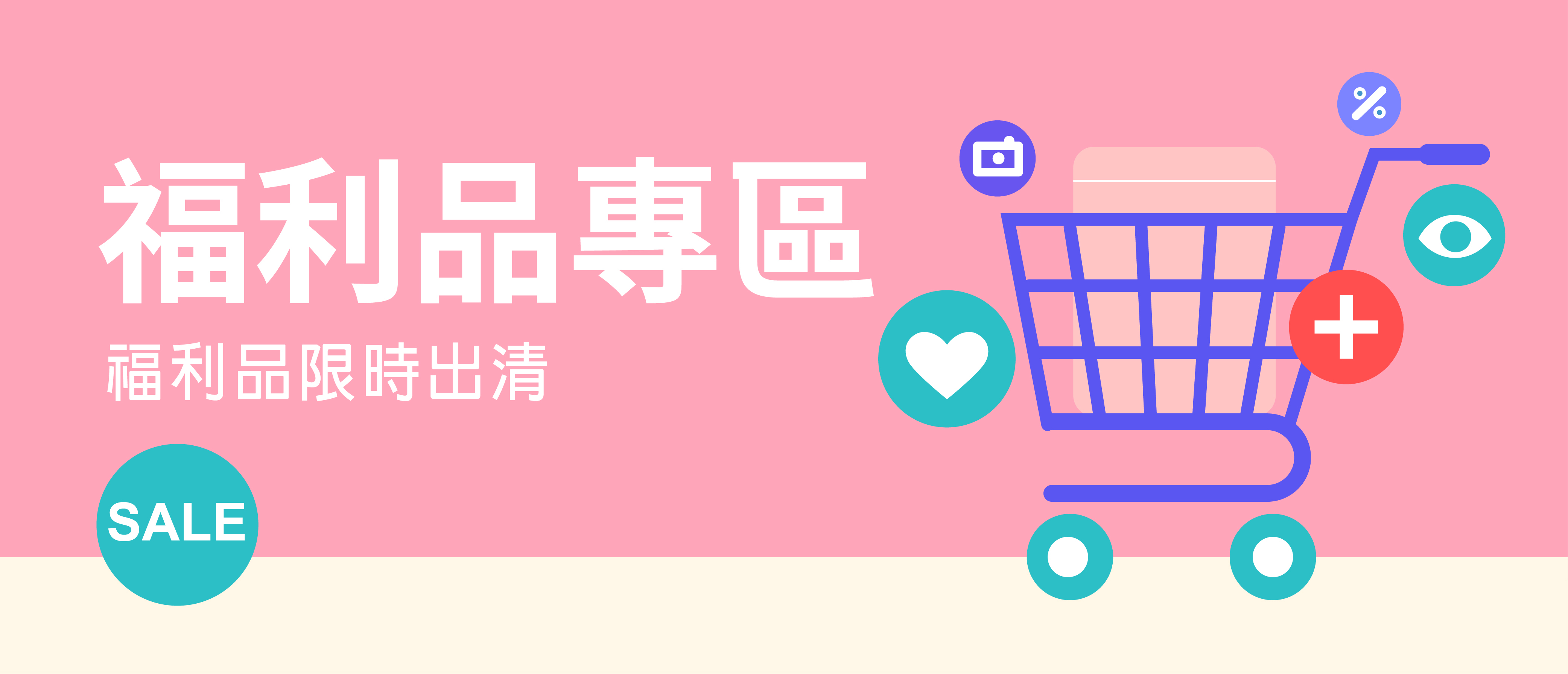 福利品專區|永真生技