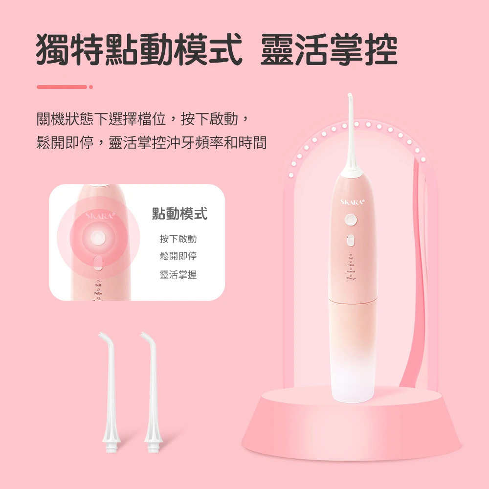 便攜潔齒電動水牙線【正品】CE,FDA,FCC資質齊全【SKARA】