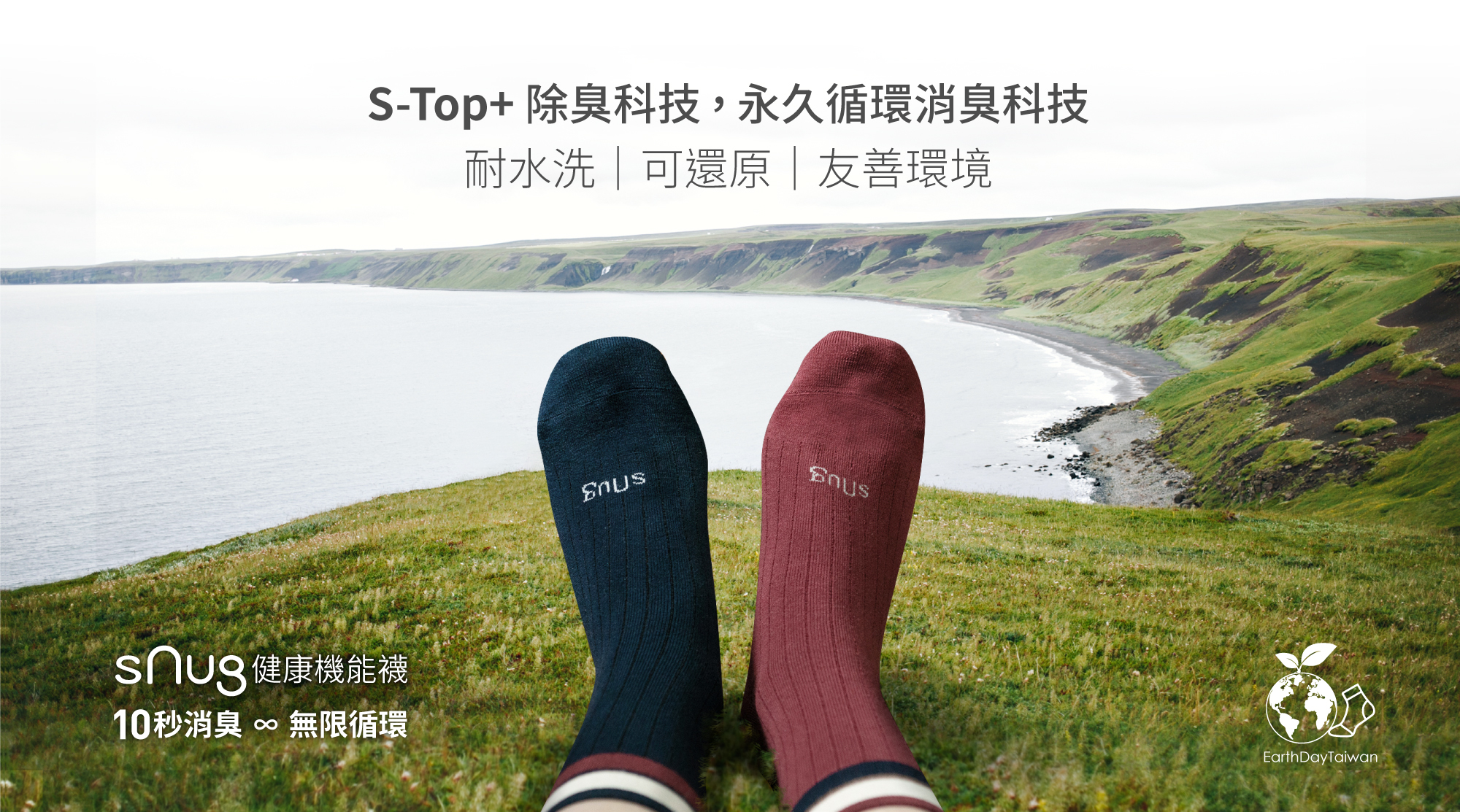 S-TOP+除臭科技，永久循環消臭科技，耐水洗、可還原、友善環境