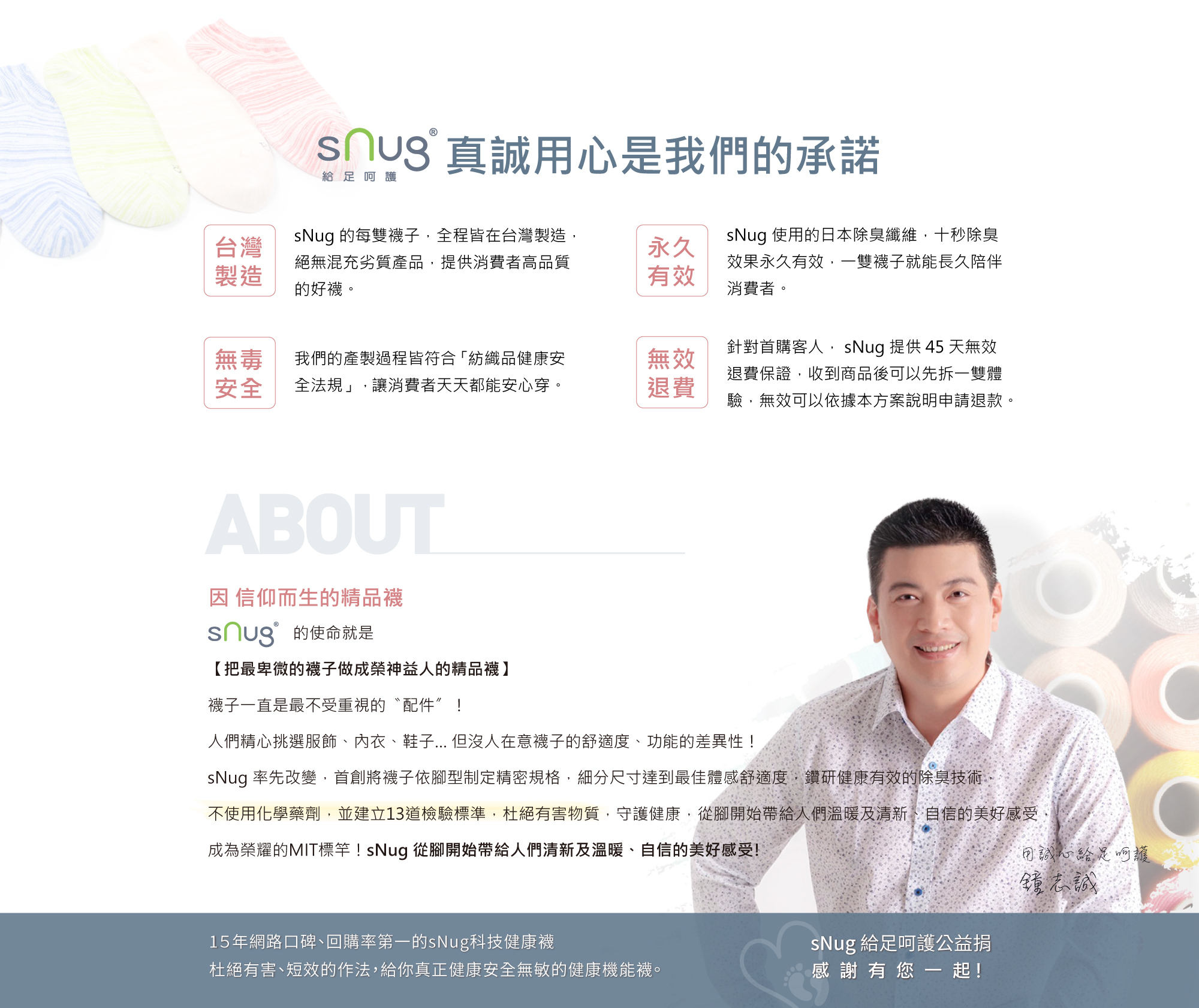 台灣製造、永久除臭、無毒安全、無效退費，15年網路口碑、回購率第一的sNug科技健康襪