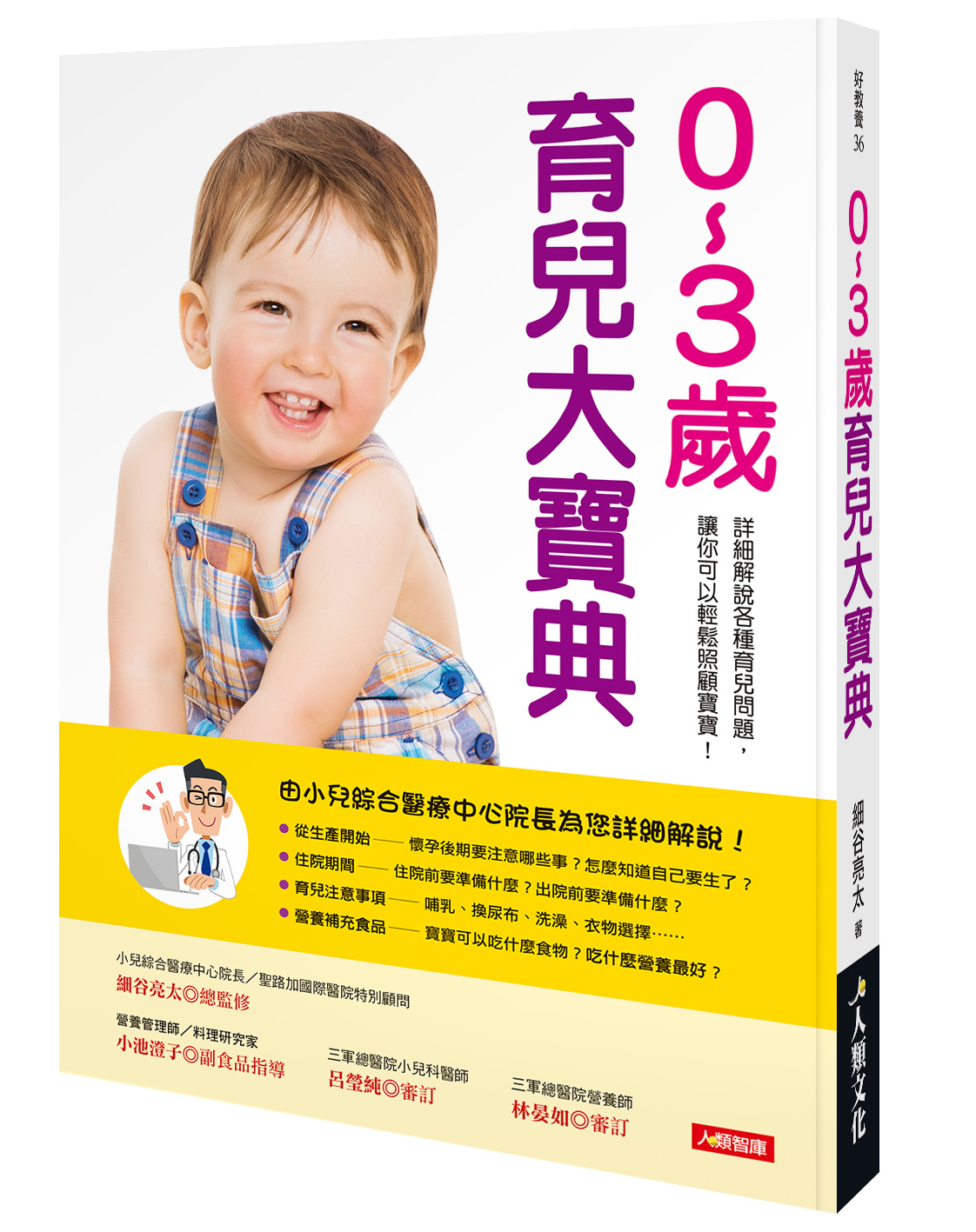 [任選五本$999] 好教養系列 : 0~3歲育兒大寶典