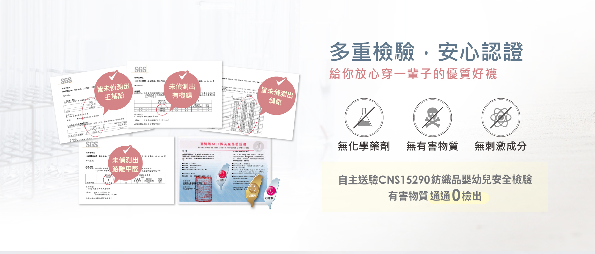 多重檢驗安心認證