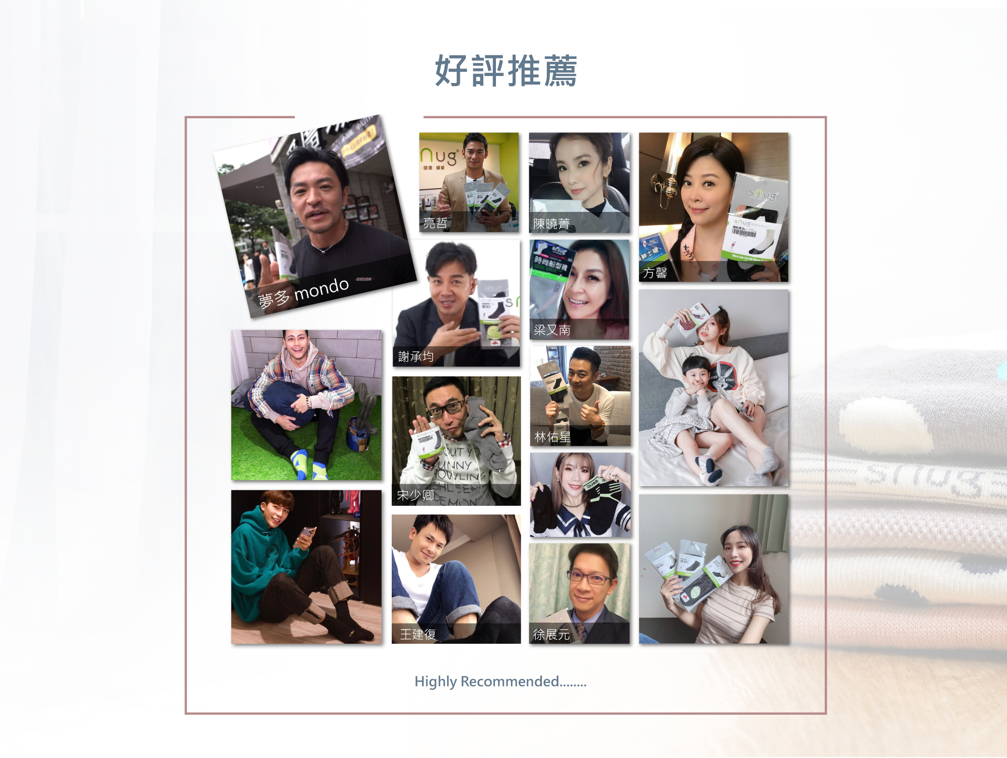 名人推薦，主持人夢多、謝承均、芳馨、王建復、多位網紅一致好評推薦