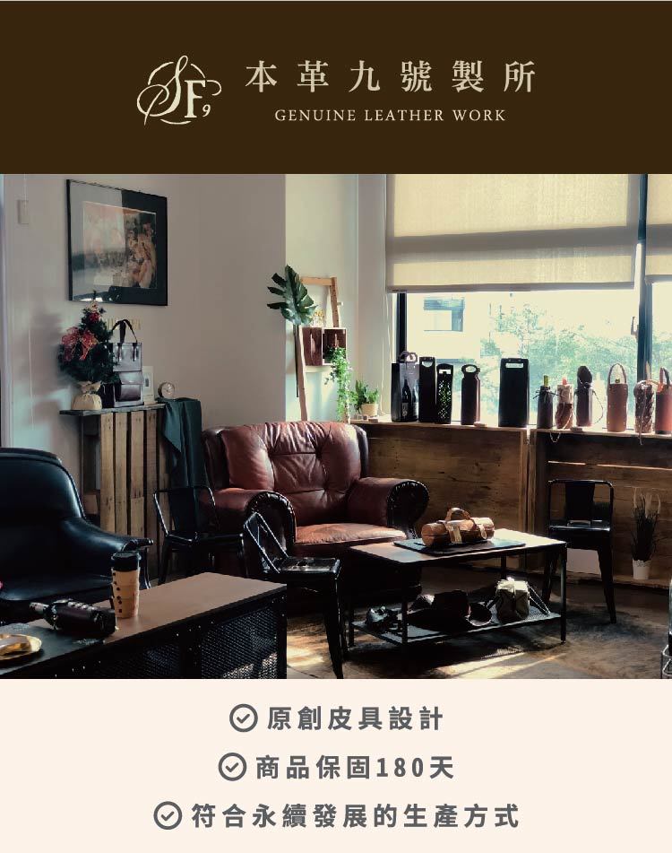 本革九號製所,酒套,紅酒,威士忌,烈酒,紅酒套,紅酒袋,提袋,飲料,真皮,品酒,皮革