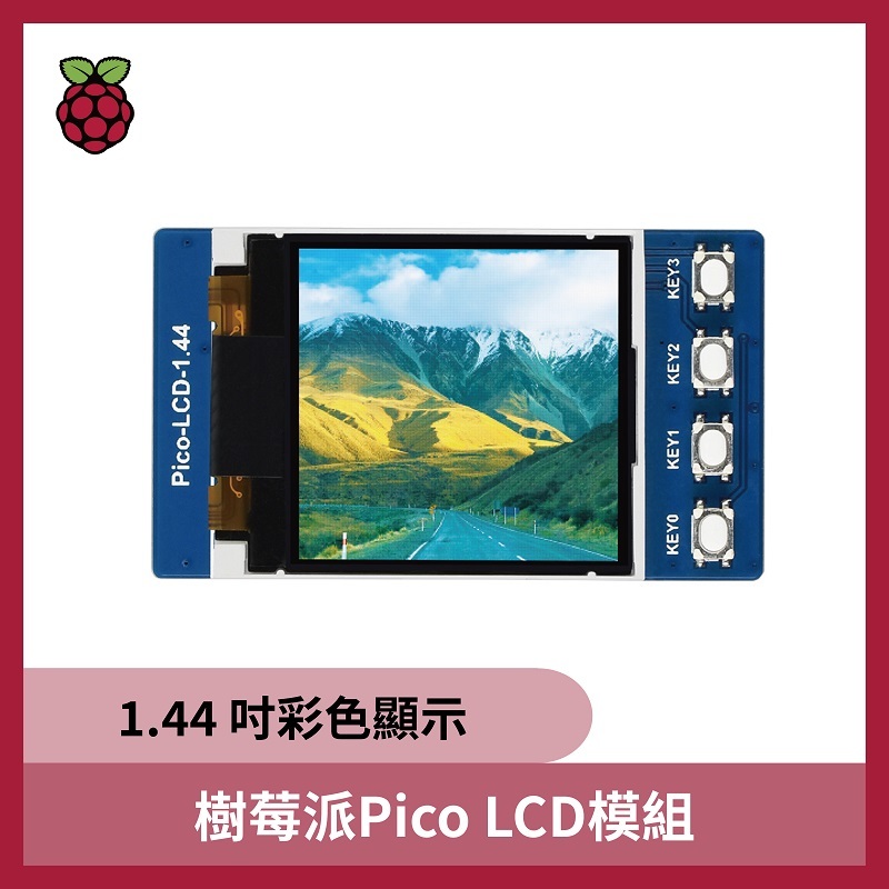 樹莓派Pico 1.44 吋彩色顯示LCD模組