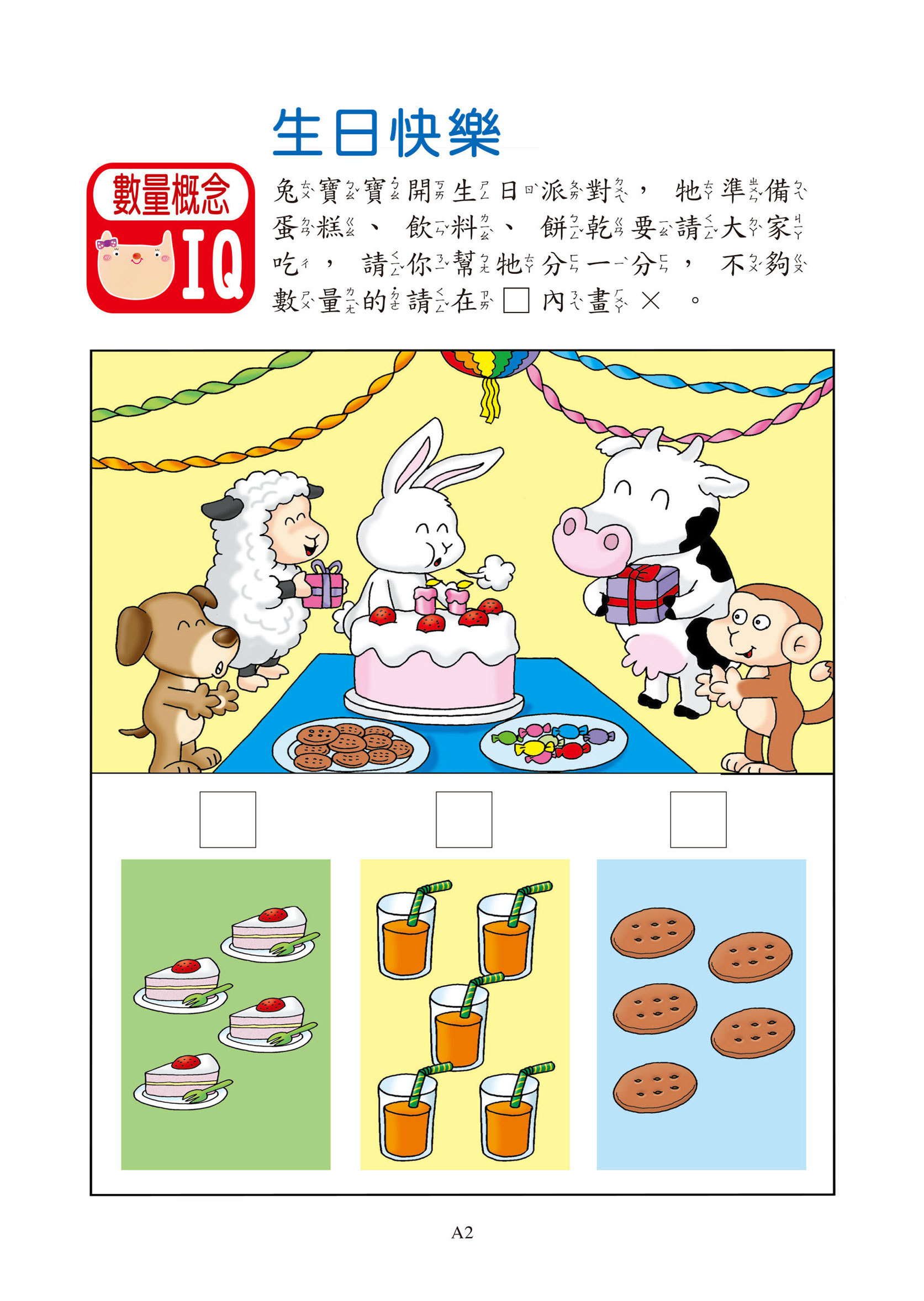 智能啟發系列：學前全腦開發(初級)